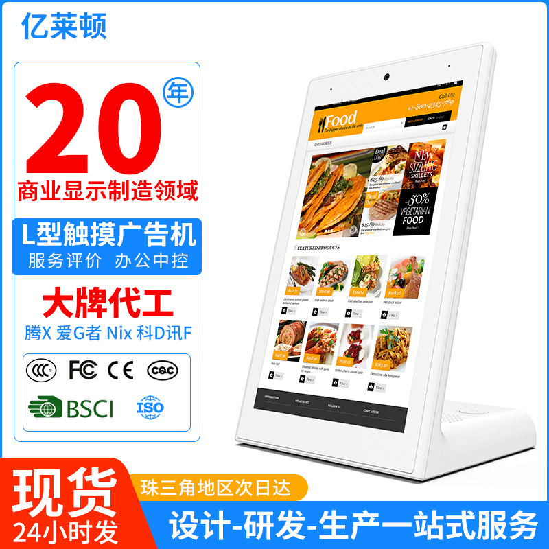8寸桌面L型安卓触摸一体广告机政务柜台窗口服务接待评价器显示屏