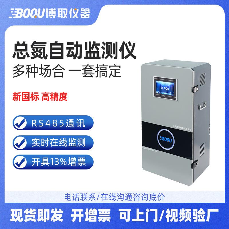 总氮水质监测/仪剂0AME-020-100mg5L双量程低试消耗4-20mA/RS48废
