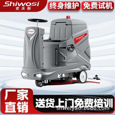 史沃斯V9驾驶式洗地机工业工厂车间扫地机商用拖地机商场超市物业