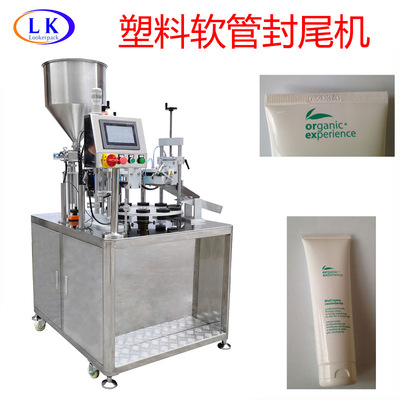 广州白云区工厂直销软管自动灌装封尾机采用新型超声波封尾技术