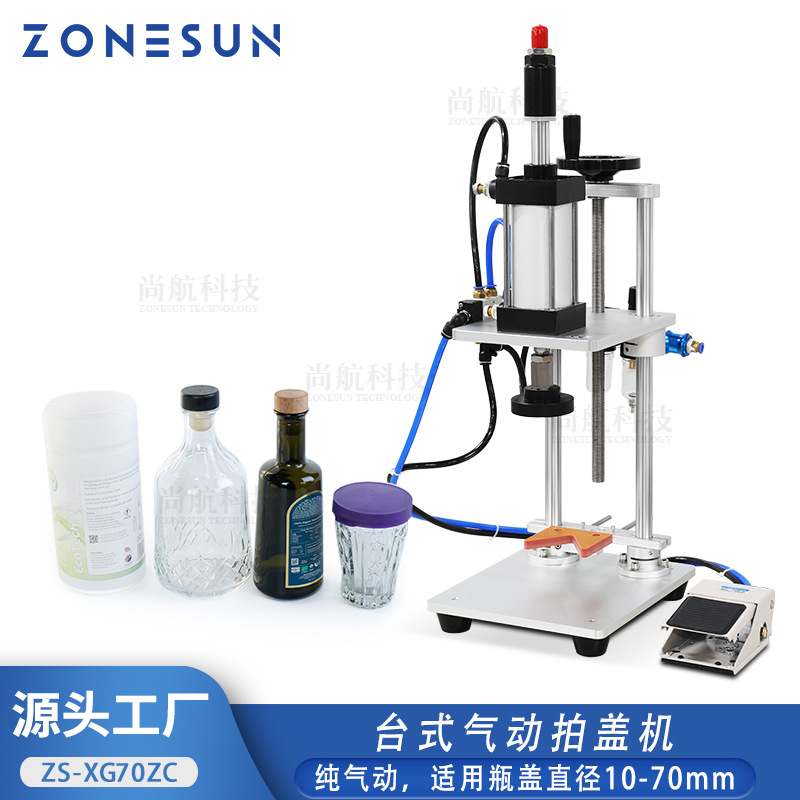 ZONESUN气动压盖机 台式香水玻璃塑料瓶拍盖封口机 软木塞压塞机