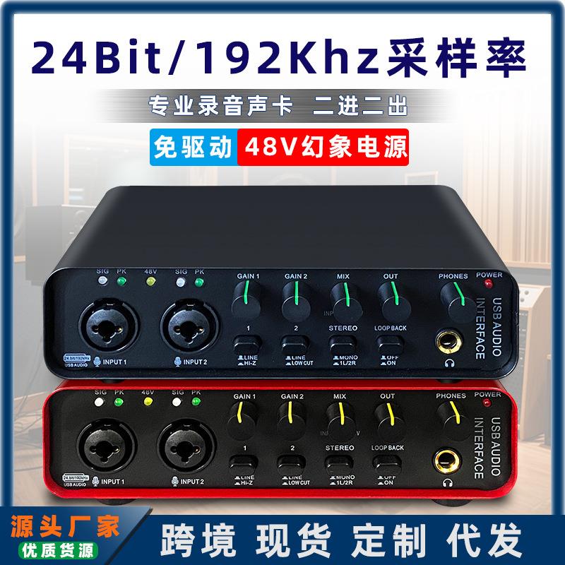 USB外置录音声卡有声书配音编曲电脑声卡手机直播K歌内录专业声卡