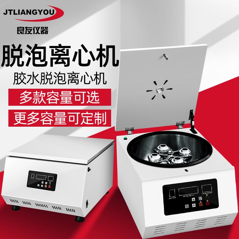 30CC/55CC树脂胶水离心脱泡机胶水除泡机化妆品脱泡离心机