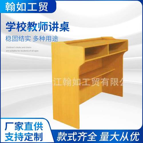 厂家直供学校教师讲台桌会议室培训讲台辅导班多媒体教师简易讲台