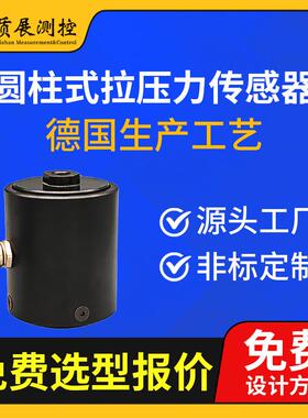 上海圆柱式拉压力传感器ZZ210-060柱式称重测力传感器