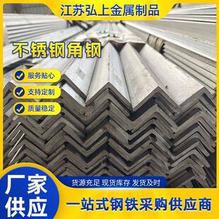 角钢316不锈钢角钢等边角钢现货可零切不等边冲孔角钢可折弯打孔