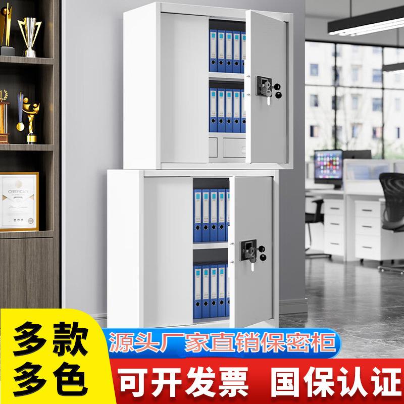 钢制保密柜电子密码锁文件柜指纹锁资料柜财务机密文件储存柜铁皮