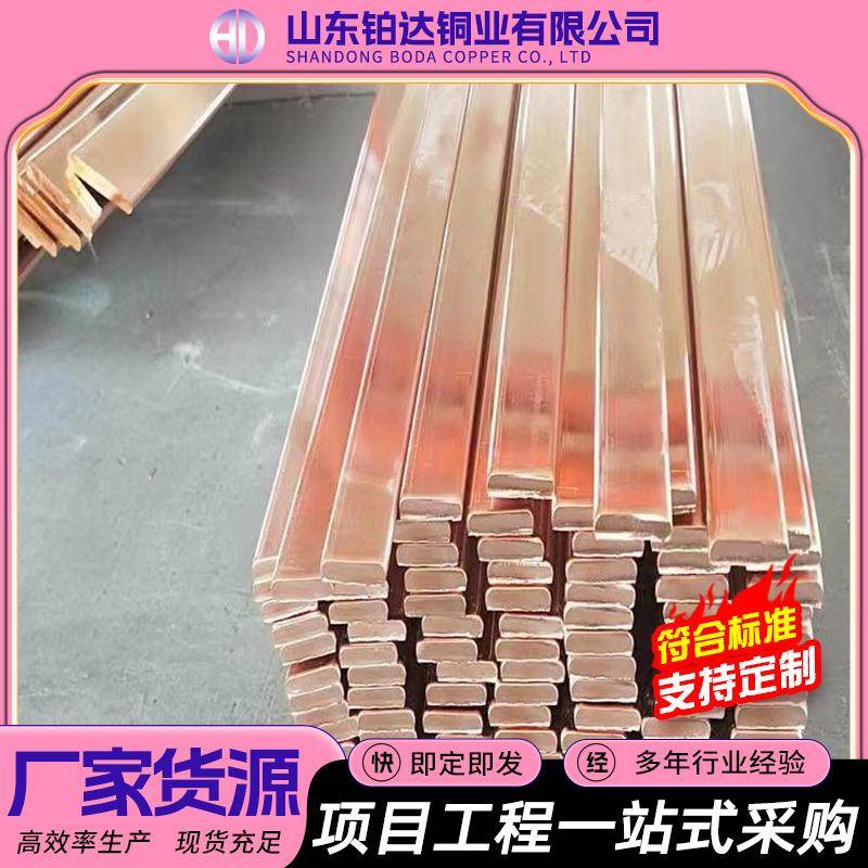 紫铜排条厂家TU1TU2高导电红铜方排40mm镀锡接地母线排铜排