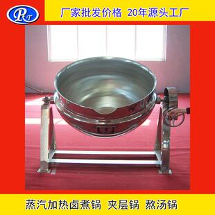蒸汽加热卤肉锅电加热不锈钢可倾斜夹层锅熬汤锅搅拌炒锅熬糖锅