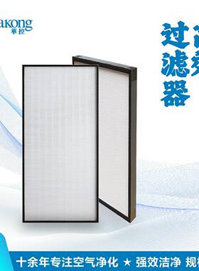效过滤器ffu过滤网定制元用铝框无隔板H13H14滤芯送风口