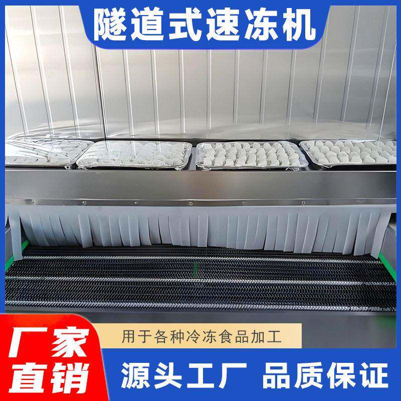 翅肉类隧道式速冻机生蚝海鲜速冻设备全自动食品速冻设备