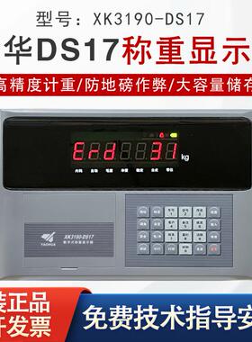 上海XK3190-DS17数字物联网称重显示器地磅汽车衡仪表防作弊