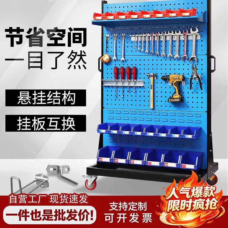 五金工具物料架挂板双面零件架可移动车间方孔洞洞板整理架摆放架