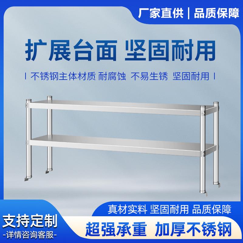 不锈钢台面立架奶茶店桌面多层台上架厨房收纳架子操作台置物架