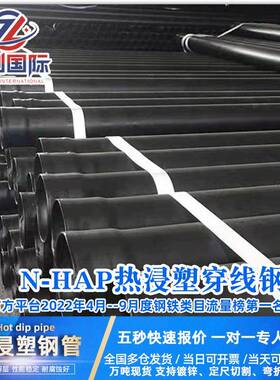 热浸钢塑管热浸塑电缆Q25涂塑钢管给水管饮用水衬塑钢管复合管