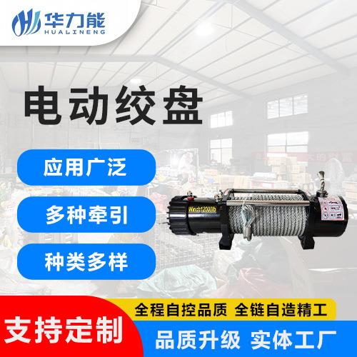 厂家12v24v电动车载绞盘拖车牵引汽车越野自救车用电动绞盘