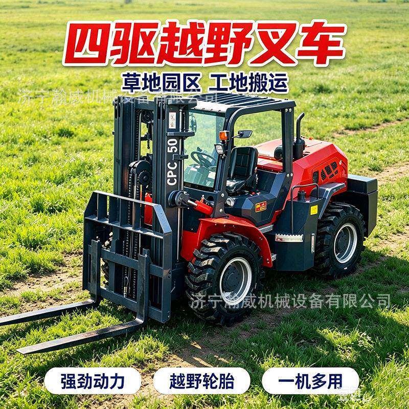 四驱越野叉车4吨5吨6吨加底盘工程建筑工地四驱燃油越野叉车