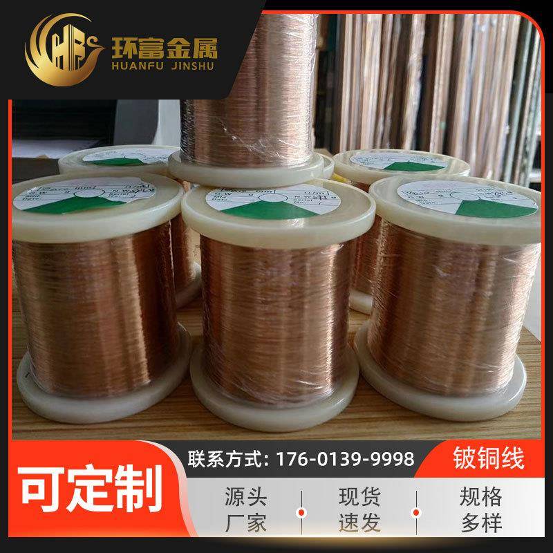 现货c17000铍青铜丝c17200铍青铜丝c17300铍铜线铍青铜线厂家