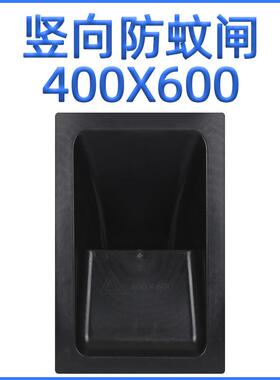 400X600mm竖向下水道防蚊闸