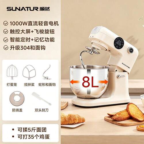 顺然607直流厨师机8L家用揉面和面定制记忆打发奶油支持拓展配件