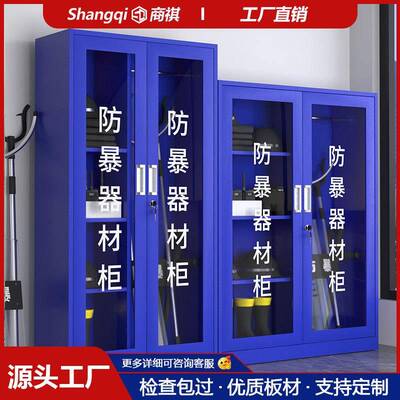 防暴器材柜装备架幼儿园全套防爆盾牌存放柜多功能组合安保防柜子