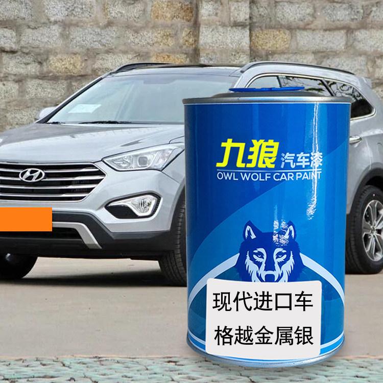 九狼汽车钣金修补补色喷烤漆现油漆代金属银战舰灰水晶白色突击白