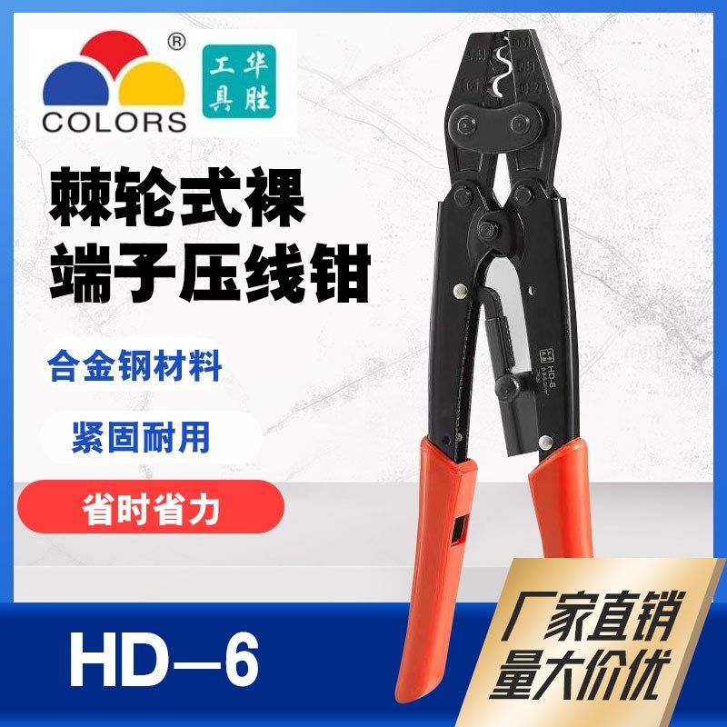 华胜工具裸端子压线钳C45/UT/OT型冷压接线端子铜鼻子手动电工多