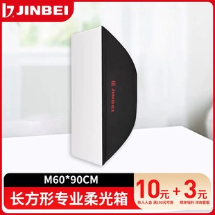 标准通用卡口 闪光灯柔光罩 摄影灯摄影 90长方形柔光箱 金贝M60