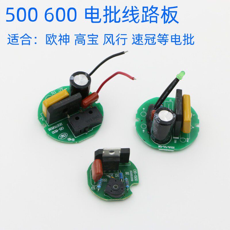 600欧神 高宝 风行220V直插电动螺丝刀线路板 500调速 电批线路板
