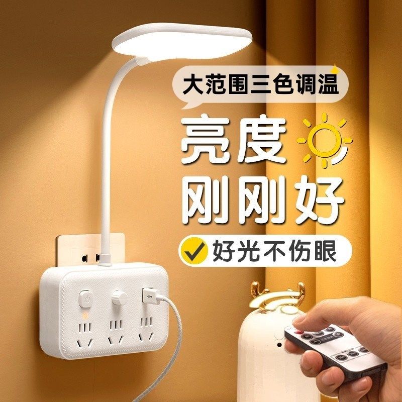 台灯带插座一体多功能学习专用护眼灯新款可携式大学生宿舍阅读灯