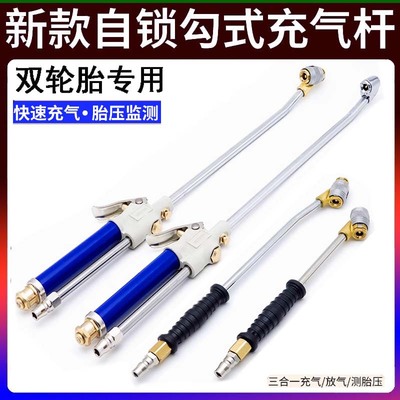 自锁加气杆双胎专用充气杆勾式自锁推拉充气大货车轮胎自锁打气嘴