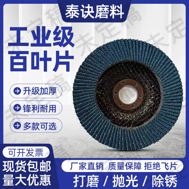 百叶轮打磨片角磨机工业级百叶抛光片磨光片去毛刺除锈打磨砂布轮