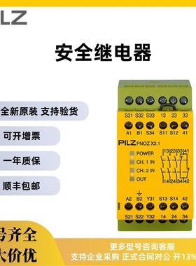 PILZ皮尔兹774314 774315 774318 774322 774350原装 安全继电器