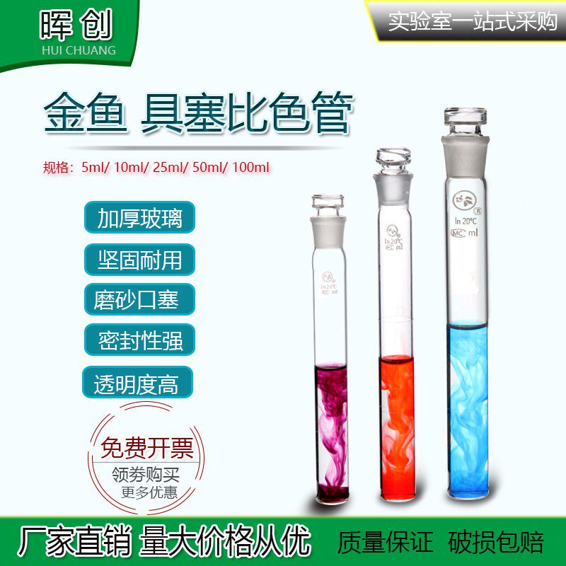 实验室玻璃具塞比色管5 10 25 50ml 实验室磨口带塞试管刻度比色