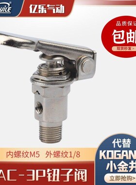 TAC-MVHA-3P+34T小金井型手动阀空气阀气动阀按钮带附件34T
