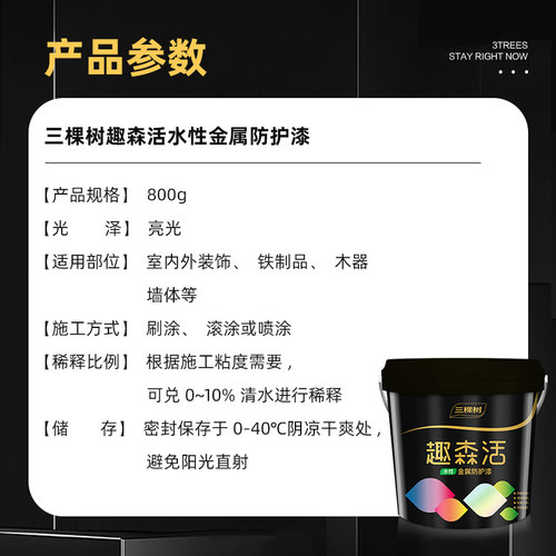 三棵树水性金属防锈漆室内铁艺制品木器自刷彩钢瓦翻新漆油漆修复