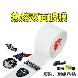 热熔胶布贴刺绣布贴热熔胶绣花标热熔双面背胶名帖热烫胶门襟定型