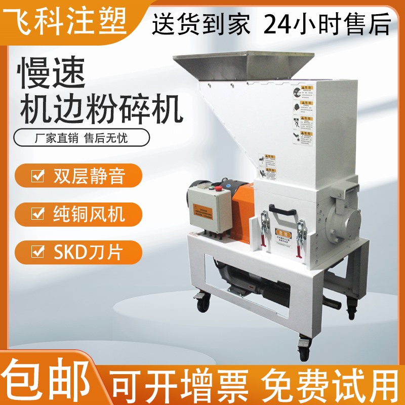 注塑机机边慢速塑料粉碎机风机智能回收系统单相三相颗粒机破碎机