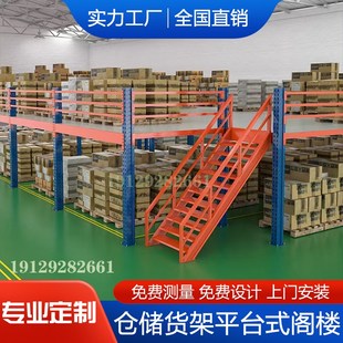 阁楼平台货架重型二层楼仓库可拆卸平台式 隔层钢结构阁楼搭建货架