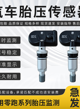 适用于零跑系列胎压传感器C01/C10/C11/C16/S01/T03胎压监测器