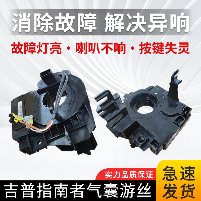 适用于吉普指南者自由客大切诺基方向盘气囊游丝喇叭线圈时钟弹簧