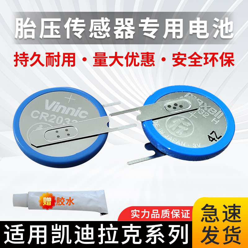 适用于凯迪拉克ATSL XTS XT5 SRX XT4 CT6SLS胎压监测传感器电池