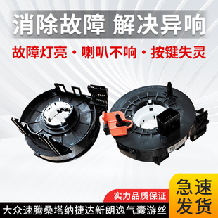 适用于大众速腾桑塔纳捷达新朗逸方向盘气囊游丝喇叭线圈时钟弹簧