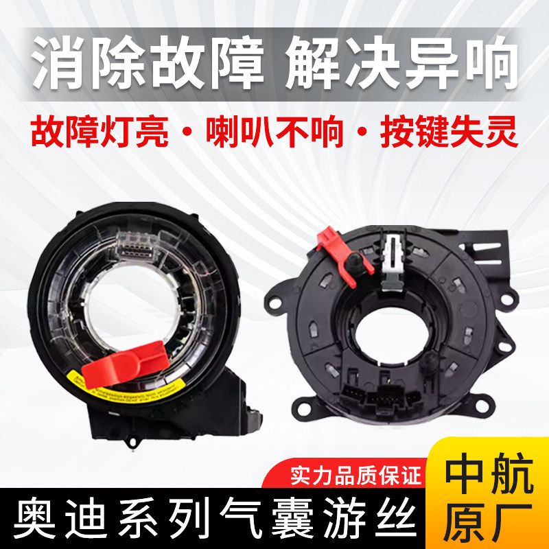 适用于奥迪A1/A3/A4LA5/A6L/A8/Q3/Q5/TT/RS5方向盘游丝喇叭线圈