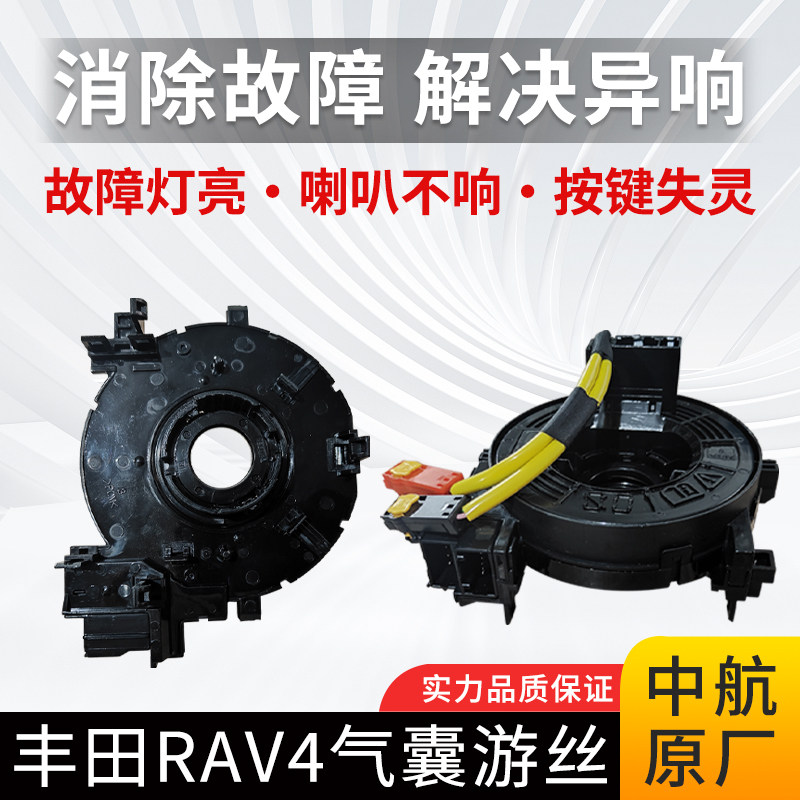 适用于丰田RAV4荣放卡罗拉雷凌方向盘气囊游丝喇叭线圈时钟弹簧