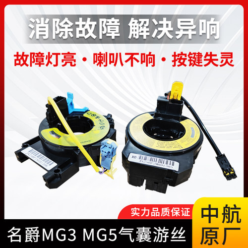 适用名爵MG3 MG5 MG6锐腾/GS/GT方向盘喇叭线圈气囊游丝时钟弹簧
