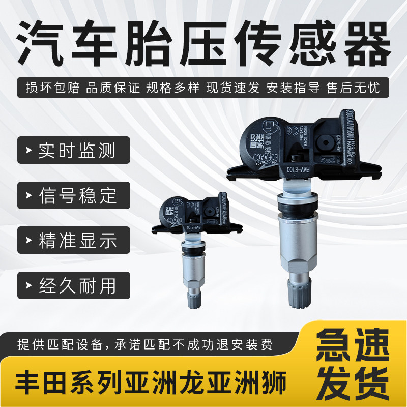 适用丰田胎压传感器皇冠陆放亚洲龙亚洲狮凯美瑞荣放胎压监测器