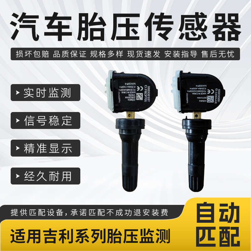 适用于吉利汽车枫叶豪越ICON极越雷达牛仔睿蓝熊猫胎压监测传感器