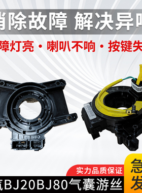 适用于北汽BJ20 BJ40 BJ40L BJ80方向盘气囊游丝喇叭线圈时钟弹簧