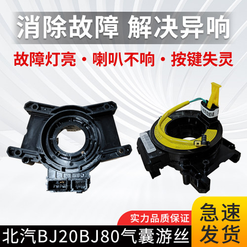 适用于北汽BJ20 BJ40 BJ40L BJ80方向盘气囊游丝喇叭线圈时钟弹簧